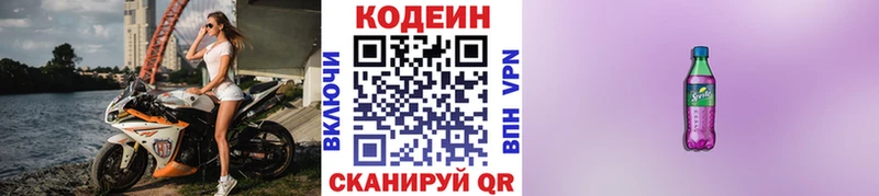 Кодеин Purple Drank  где купить наркоту  Элиста 
